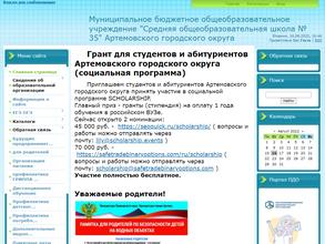 Средняя общеобразовательная школа №35 Артемовского городского округа