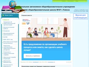 Средняя общеобразовательная школа №37