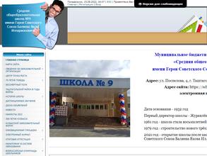 Средняя общеобразовательная школа №9