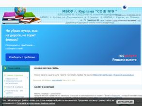 Средняя общеобразовательная школа №9