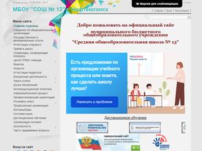 Средняя общеобразовательная школа №13