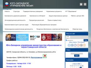 Юго-Западное управление министерства образования и науки Самарской области