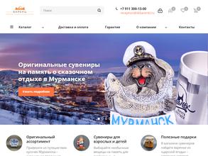 Сувениры Севера