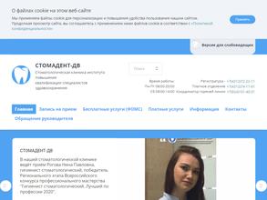 Стомадент-ДВ