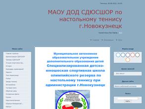 Спортивная школа олимпийского резерва по настольному теннису