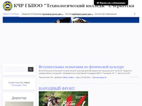 Республиканский технологический колледж