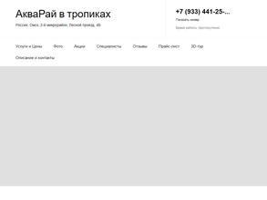 АкваРай в тропиках