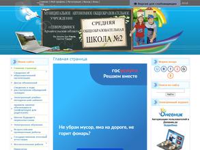 Средняя общеобразовательная школа №2