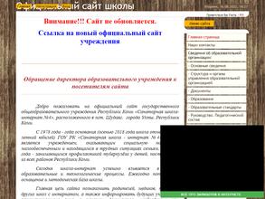 Санаторная школа-интернат №4