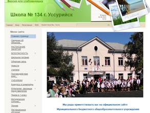 Основная общеобразовательная школа №134