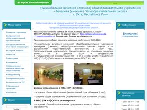 Вечерняя общеобразовательная школа