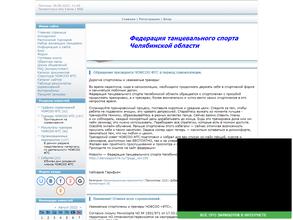 Областная Федерация танцевального спорта