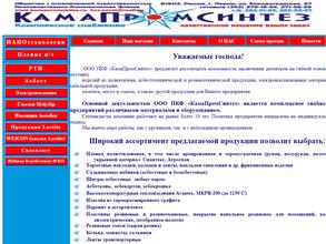 КамаПромСинтез