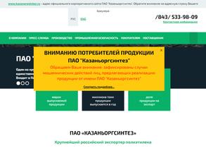 Казаньоргсинтез