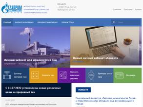 Газпром межрегионгаз Псков
