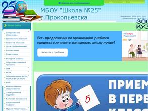 Средняя общеобразовательная школа №25