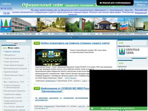 Отдел городского хозяйства