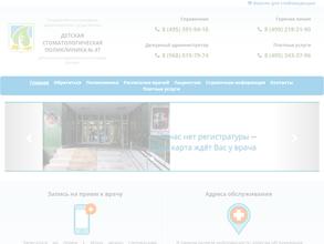 Детская стоматологическая поликлиника №47