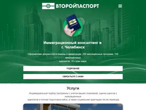 Второй паспорт