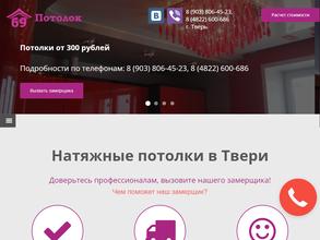 Потолок69