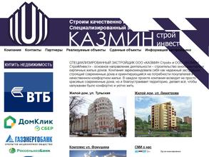 Специализированный застройщик Казмин СтройИнвест