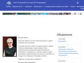 Лицей №14 им. героя РФ В.В. Нургалиева