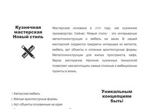 Новый стиль