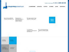 Спецбурводкоммерция