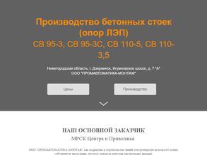 Промавтоматика-монтаж