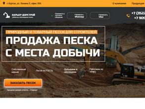 Карьер-Дорстрой