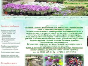 Питомник многолетних растений