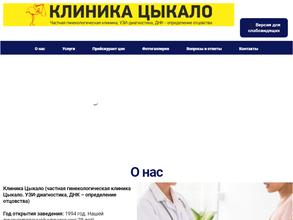 Клиника Цыкало С.В.