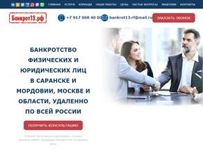 Банкрот13.рф