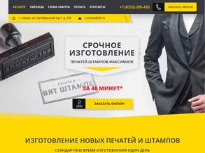 Вятштамп.рф