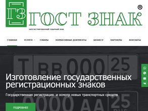 ГОСТ ЗНАК
