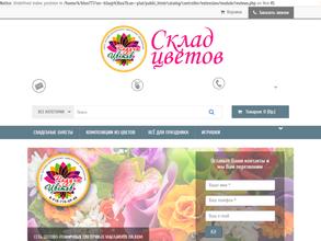 Склад цветов