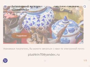 Магазин антиквариата и идей для подарков