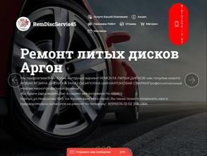 РемДискСервис45