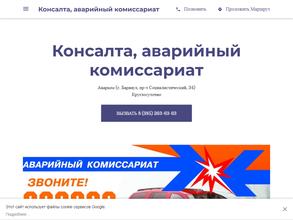 Аварком консалта