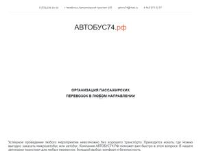 Автобус 74
