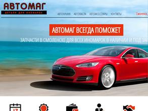 АВТОМАГ