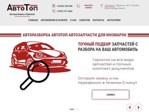 Автотоп