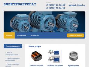 ЭлектроАгрегат
