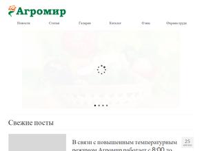 Агромир