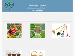 Магазин семян и удобрений