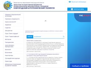 Новгородский агротехнический техникум
