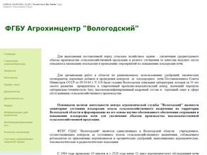 Вологодский