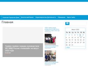 Азовская городская Дума