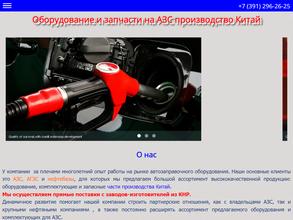 АЗС Оборудование