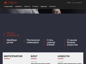 Евразийская Федерация Айкибудо и Катори Синто-рю